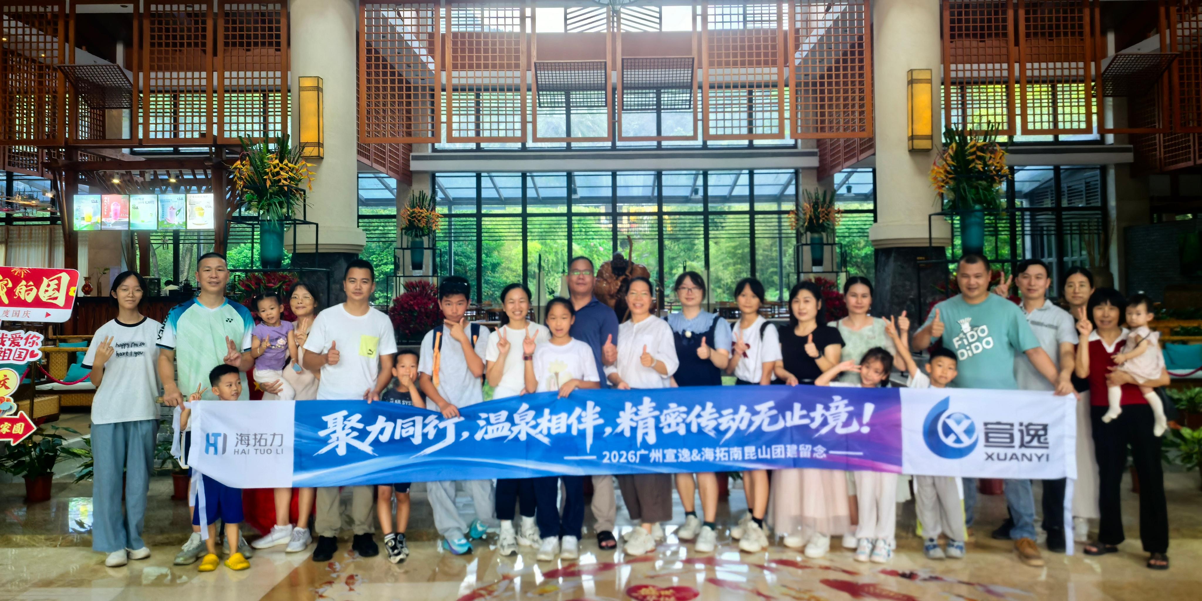 宣逸自动化2026年9月自驾亲子游团建活动圆满完成