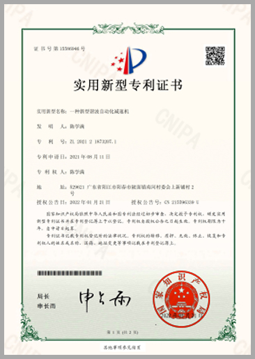 实用新型专利证书